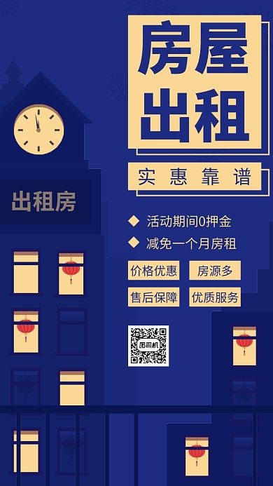 蓝色租房信息手机海报