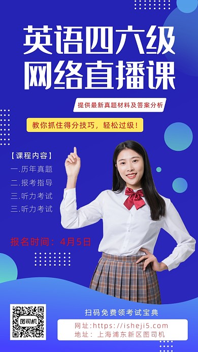 蓝色摄影画风英语直播培训招生海报