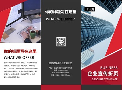 红色时尚几何企业宣传三折页模板