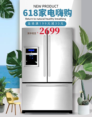618数码家电淘宝天猫海报