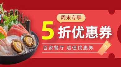 美食餐饮优惠券红色简约手机横图