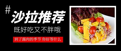 健康素食日沙拉推荐新媒体配图