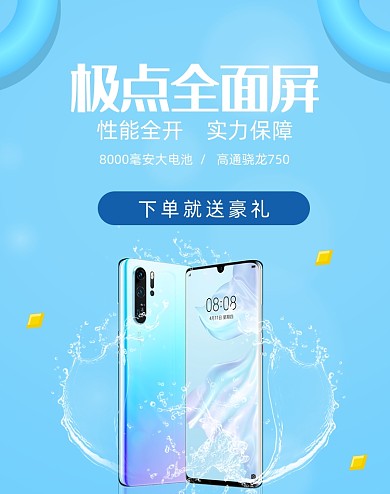 夏日数码家电手机电商海报