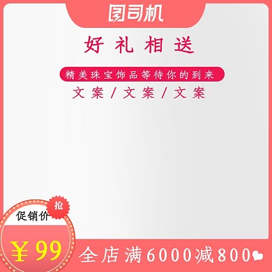 粉色珠宝促销主图