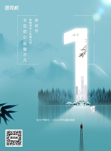 不忘初心致敬不凡五一劳动节海报