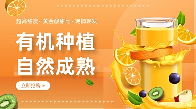 有机水果促销活动橙色清新手机横图