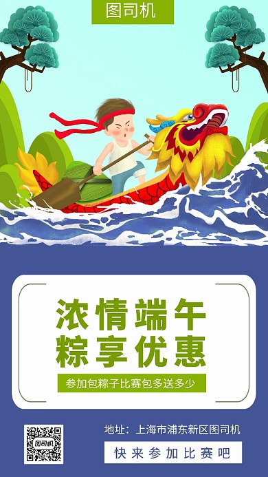 端午节优惠手机海报