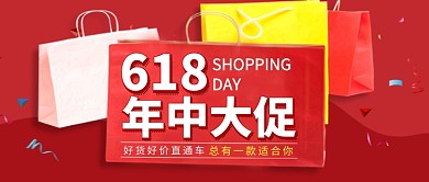 618年中大促红色创意新媒体配图