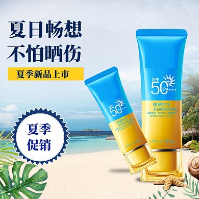 夏季防晒海报banner模板