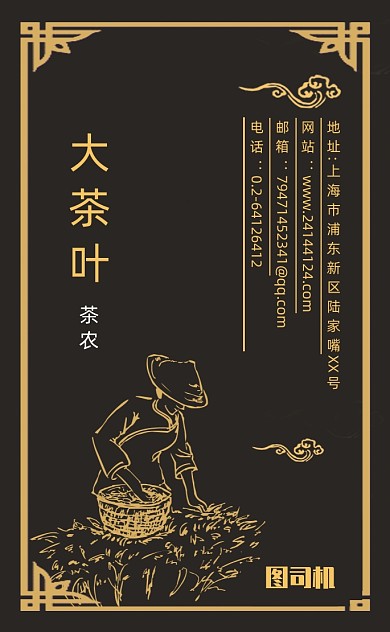 黑色古风茶庄茶叶竖版名片模板