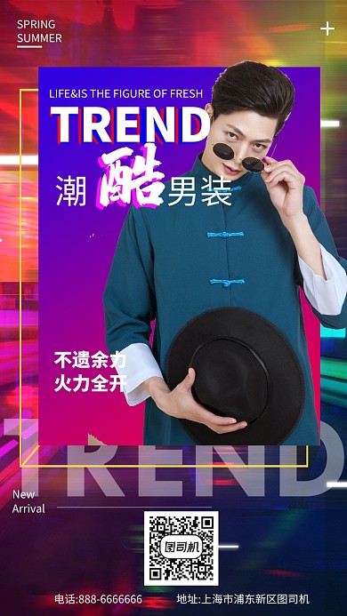 潮牌男装服饰上新手机海报