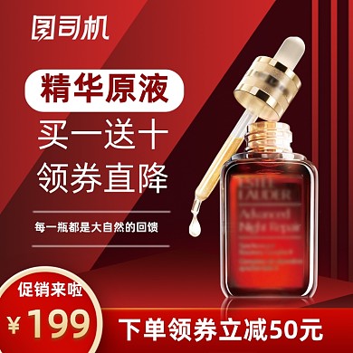 精华原液护肤品主图