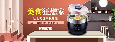 家电家装海报banner模板