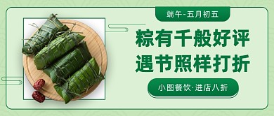 端午节八折公众号首图
