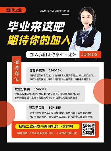 黑色简约企业招聘宣传海报