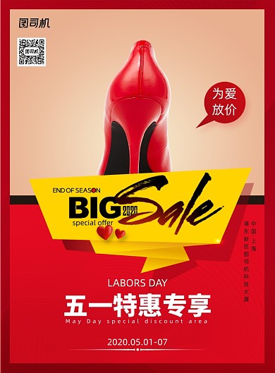 五一零销专卖大促销宣传海报