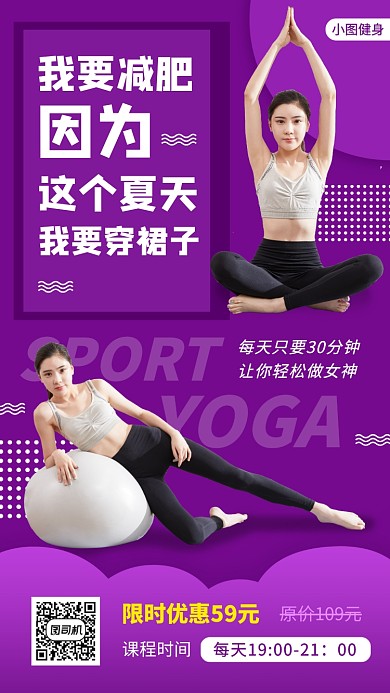 瑜伽健身塑形手机海报
