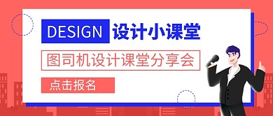 简约设计小课堂分享公众号首图