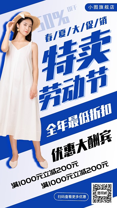 五一劳动节促销手机海报