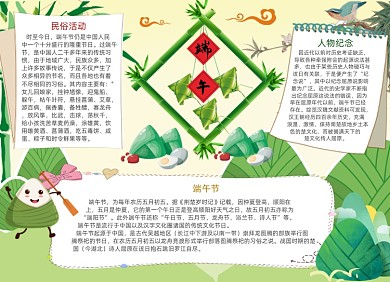 卡通清新端午节电子手抄报小报