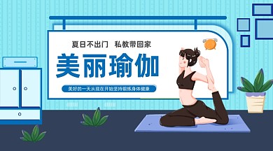 美丽瑜伽健身可爱插画手机横图
