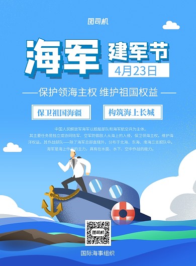 蓝色卡通中国海军建军节宣传海报