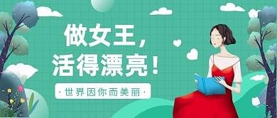 38女王节公众号首图