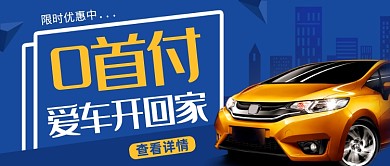 蓝色简约买车公众号首图
