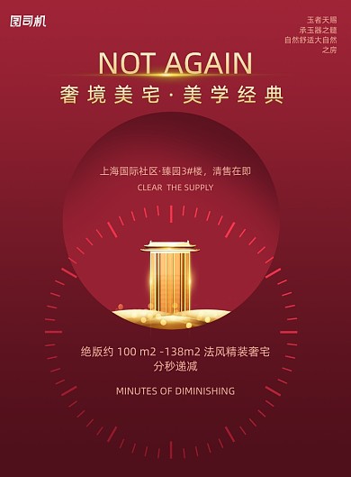 奢境美宅房地产海报