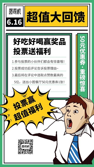超值大回馈手机海报