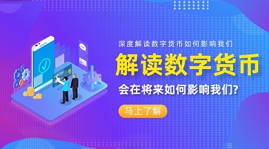 数字货币金融理财渐变大气手机横图