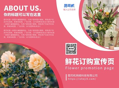 花店鲜花促销宣传广告印刷二折页
