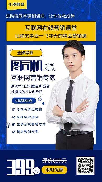 运营营销培训手机海报