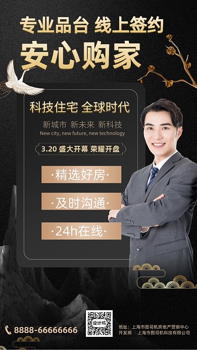 地产开幕开盘直播手机海报