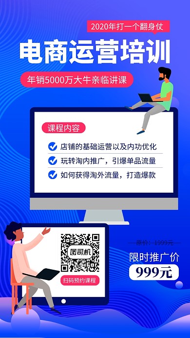 蓝色电商培训手机海报