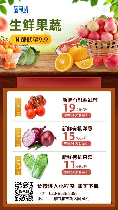 时尚撞色设计生鲜果蔬手机海报