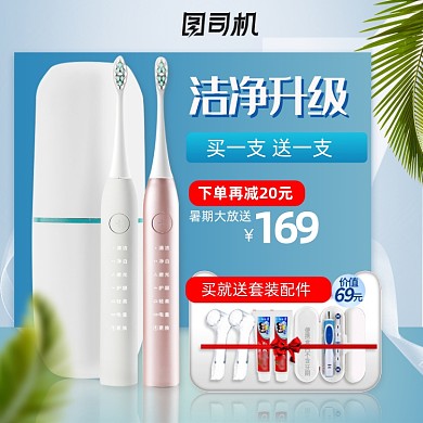 家居电动牙刷主图