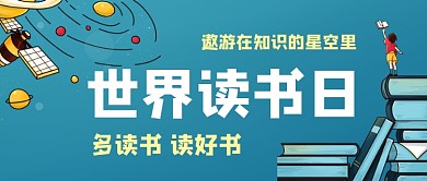 世界读书日多读书公众号首图