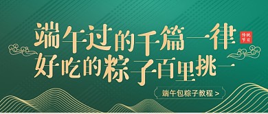 端午节包粽子教程公众号首图