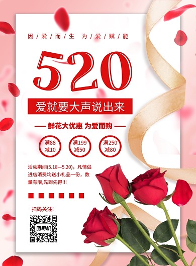 粉色浪漫风520鲜花促销宣传海报