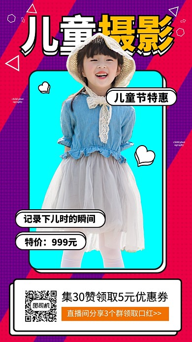 61儿童节摄影促销手机海报