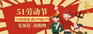 五一劳动节海报banner模板