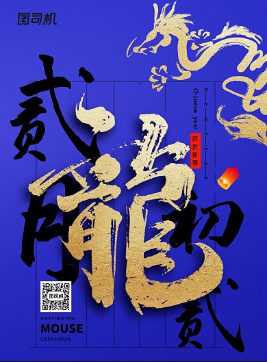 二月二龙抬头节日海报