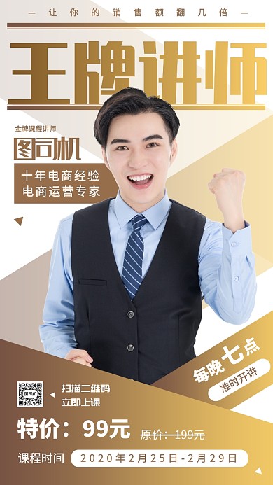 金牌教师职场培训手机海报