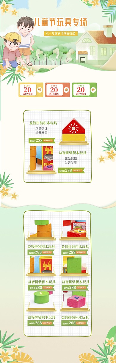 清新风格六一儿童节玩具促销电商首页