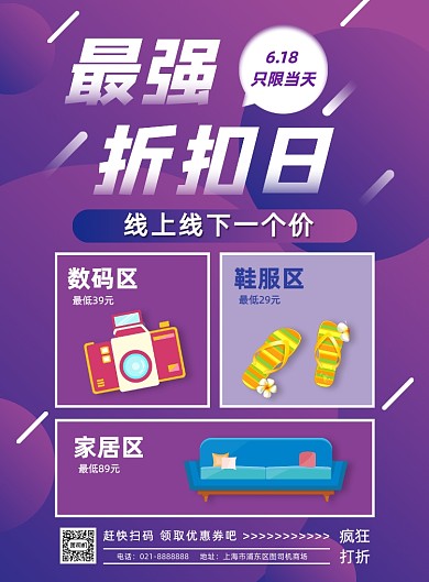 渐变618年中大促折扣专区宣传海报