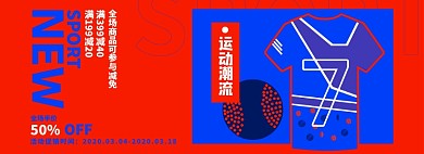 运动淘宝电商banner图