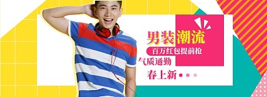 男装上新海报banner模版