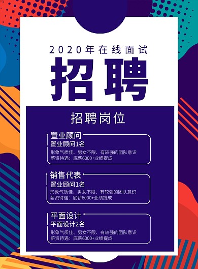 时尚招聘印刷海报