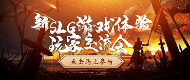 创意国风游戏体验交流会公众号首图